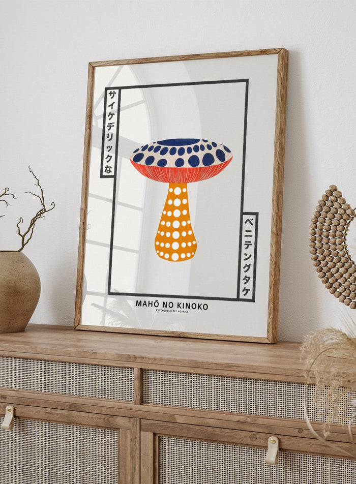 Illustration of a colorful mushroom with Japanese text on a white background. Mahō no Kinoko psychedelic fly agaric mushroom art print with Japanese typography, colorful botanical illustration poster and modern mushroom wall art.